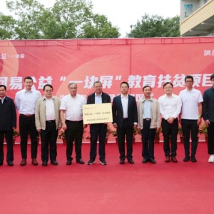 網(wǎng)易公益“一塊屏” 守護(hù)萬(wàn)名學(xué)子夢(mèng)想，讓中國(guó)處處都是學(xué)區(qū)房
