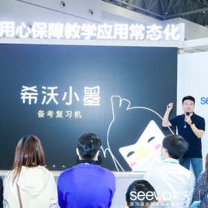 備考用小墨，錯(cuò)題不再錯(cuò)，備考復(fù)習(xí)機(jī)希沃小墨正式發(fā)布！